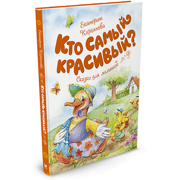 

Кто самый красивый