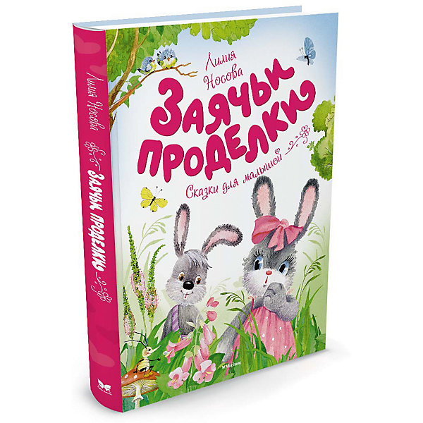 

Заячьи проделки