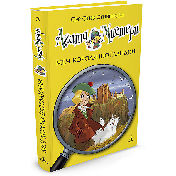 

Агата Мистери. Кн.3. Меч короля Шотландии
