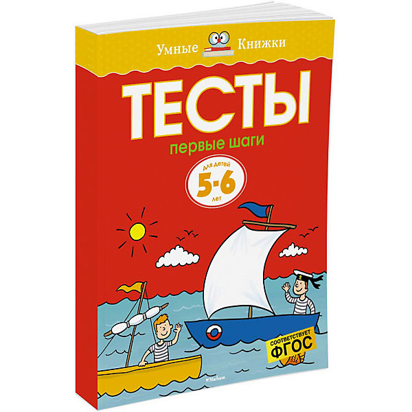 Первые шаги. Тесты для детей 5-6 лет Махаон 7427708