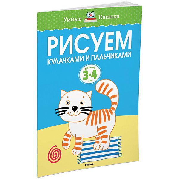 

Рисуем кулачками и пальчиками (3-4 года)