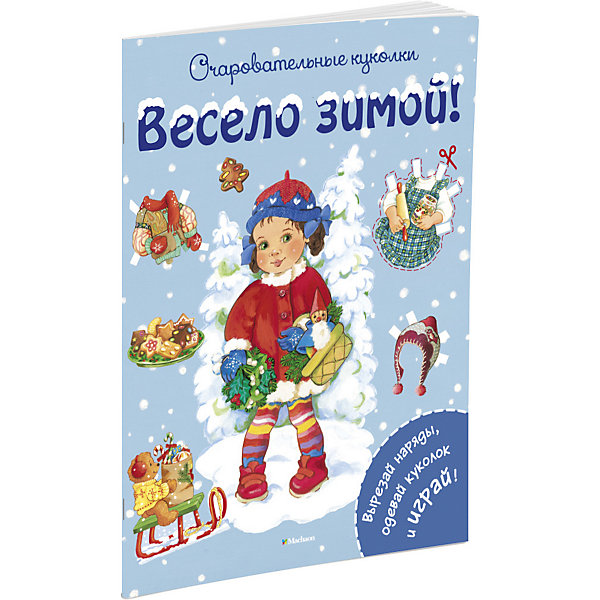 

Весело зимой!