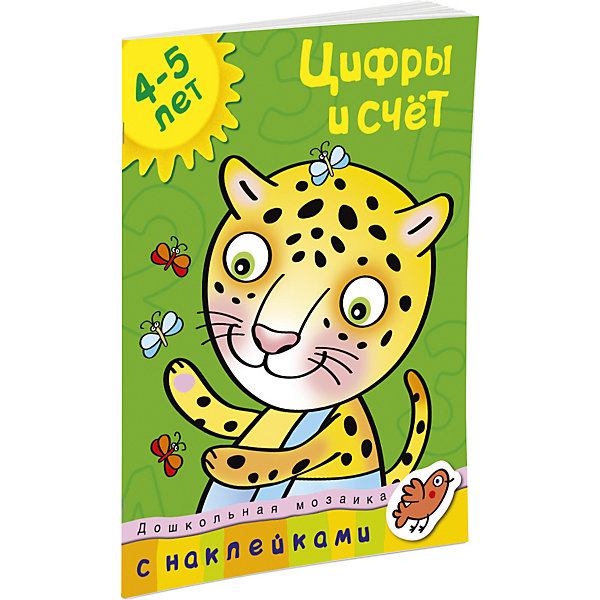 

Цифры и счет (4-5 лет)