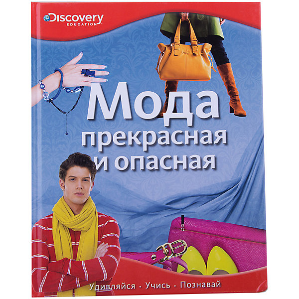 

Мода. Прекрасная и опасная