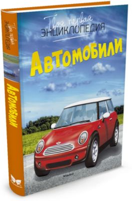 Энциклопедия Автомобилей Купить Книгу