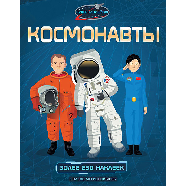 

Космонавты