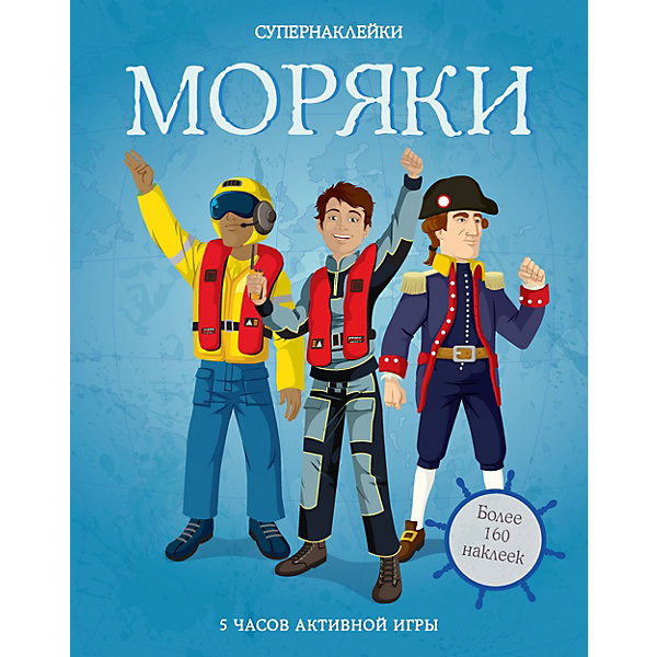 

Моряки