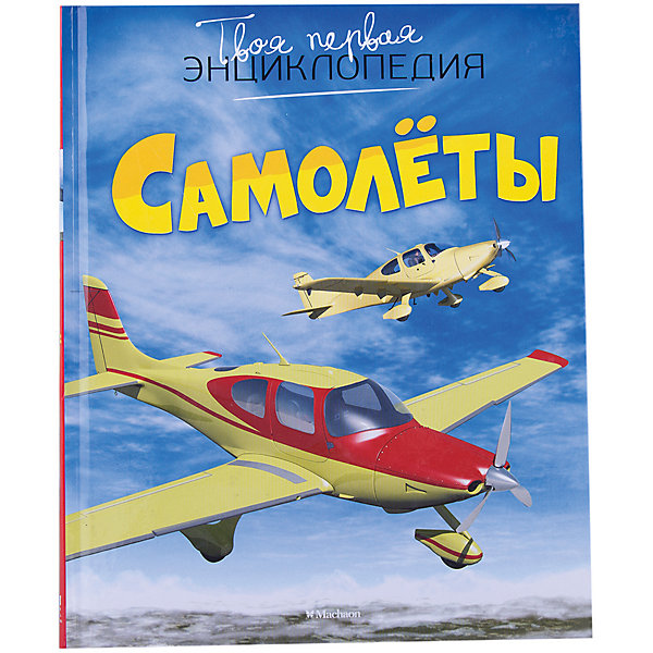 

Самолёты