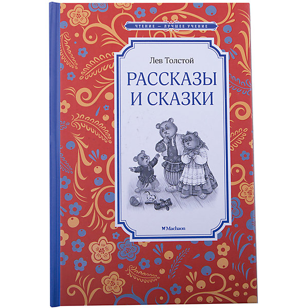 фото Рассказы и сказки махаон