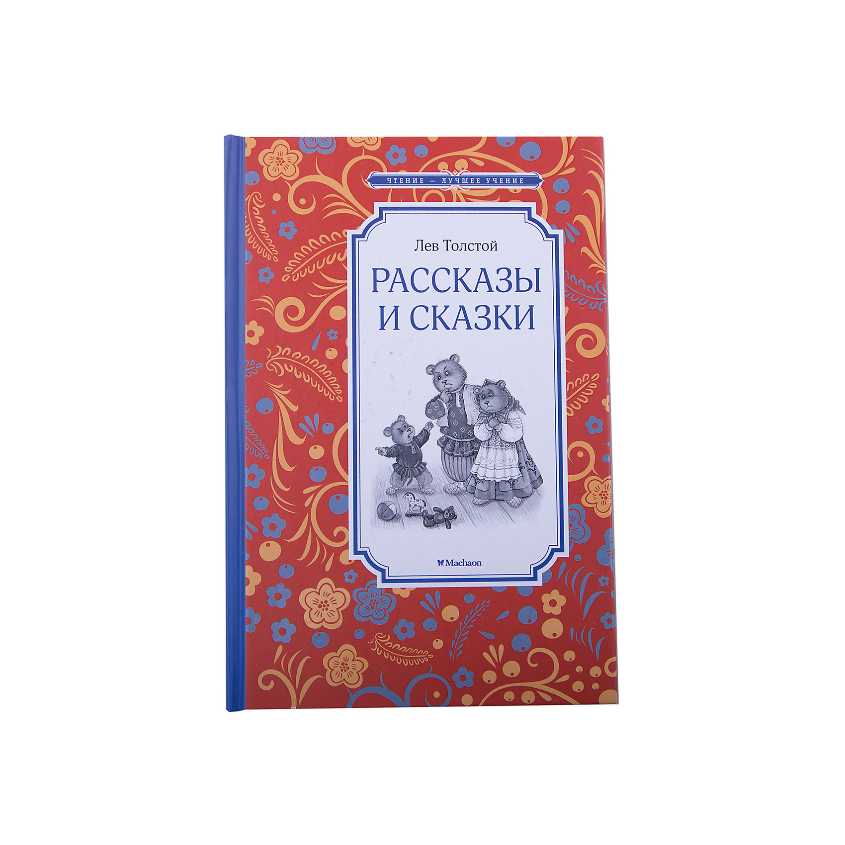 фото Рассказы и сказки махаон