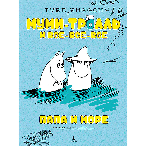 

Папа и море