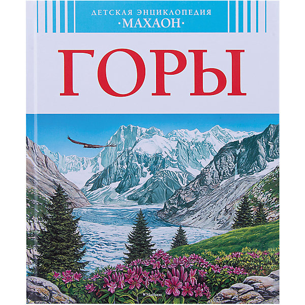 

Горы