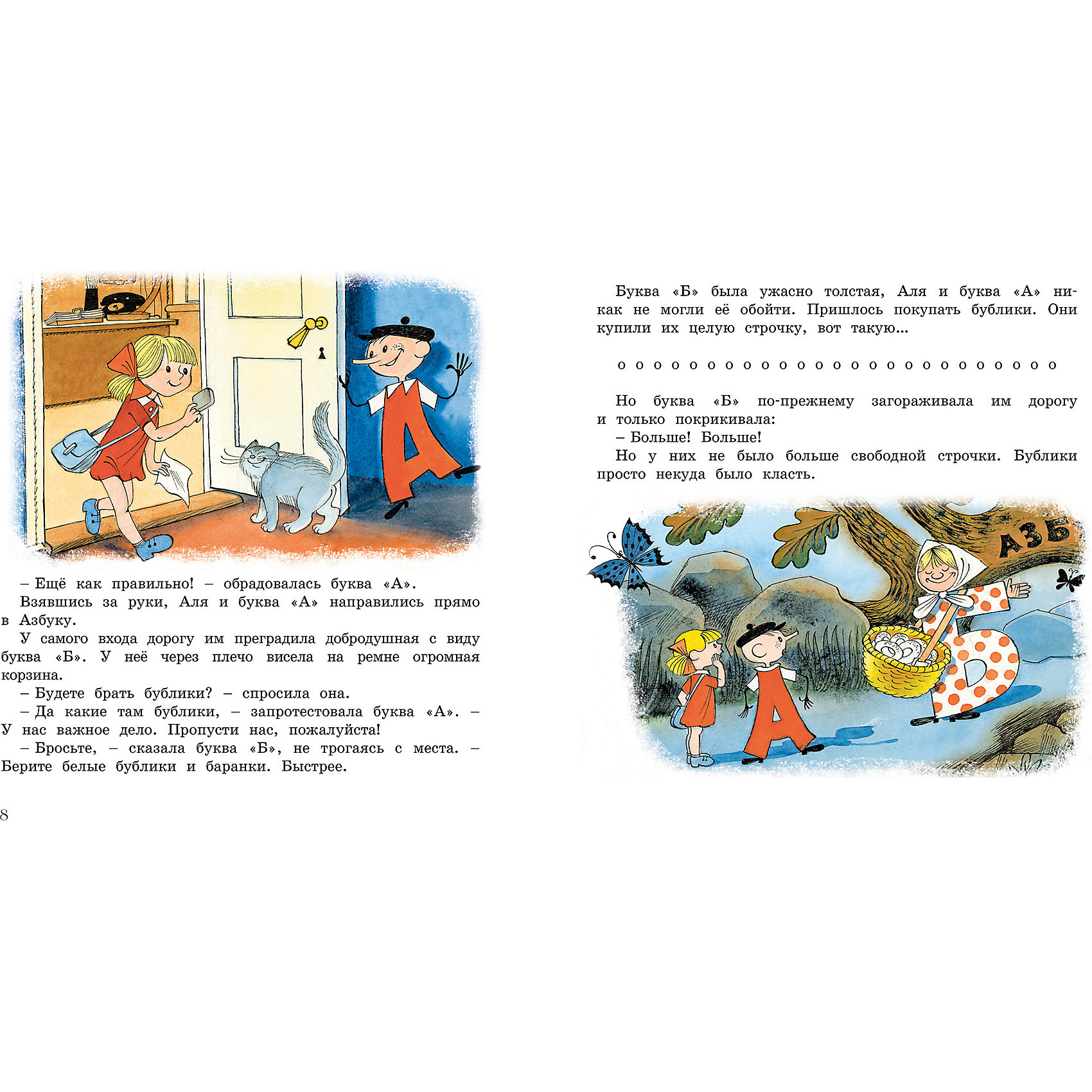 Книга але кляксич и буква а