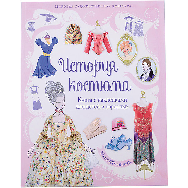 

История костюма
