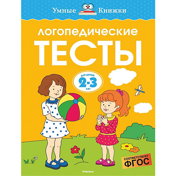 

Логопедические тесты (2-3 года, Логопедические тесты (2-3 года)