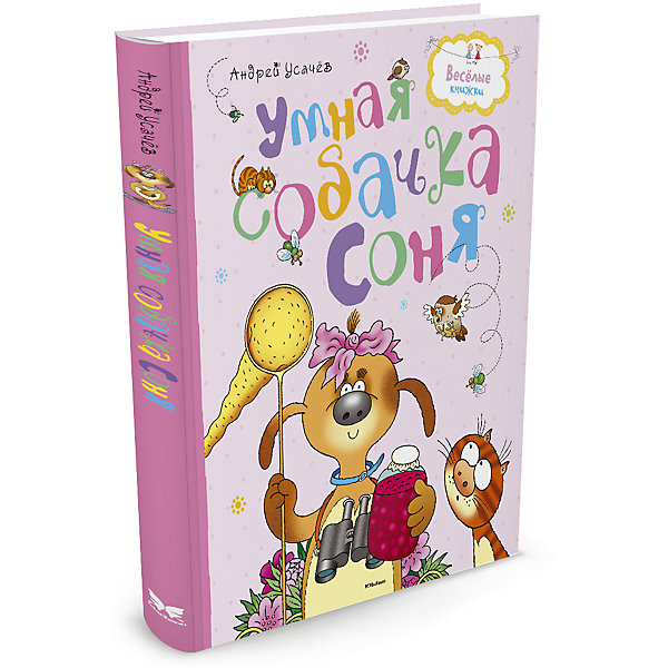 

Умная собачка Соня