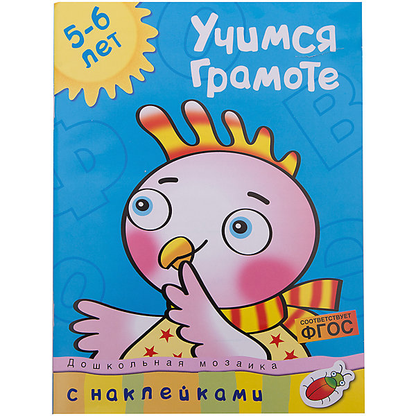 

Учимся грамоте (5-6 лет)