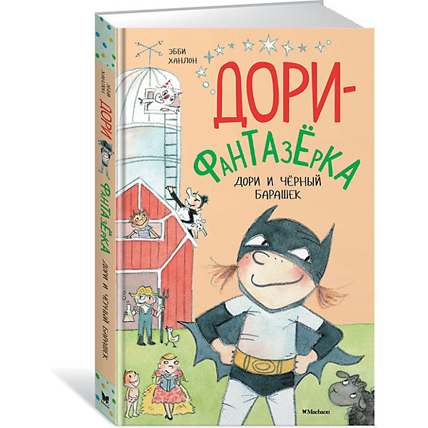 

Дори и чёрный барашек