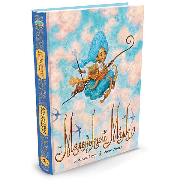 

Маленький Мук (иллюстр. А. Ломаева)