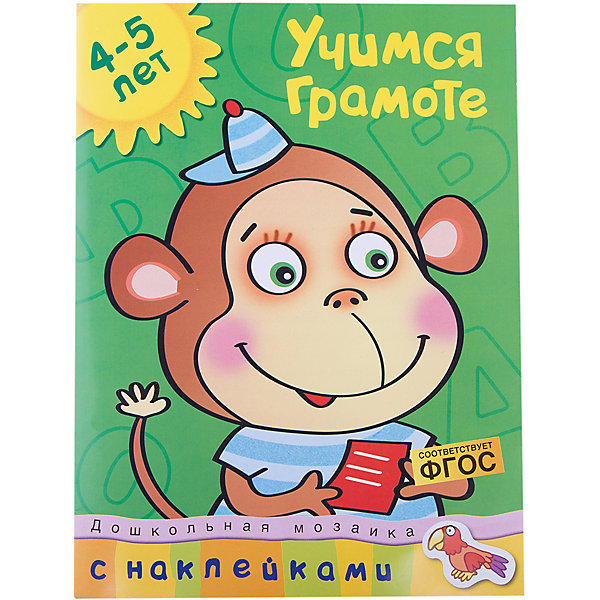 

Учимся грамоте (4-5 лет)