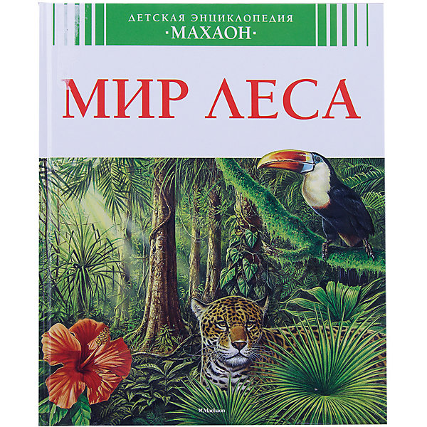 

Мир леса