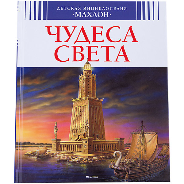 

Чудеса света (нов.обл.)