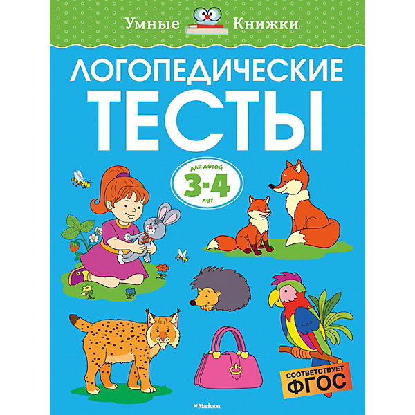 

Логопедические тесты (3-4 года, Логопедические тесты (3-4 года)