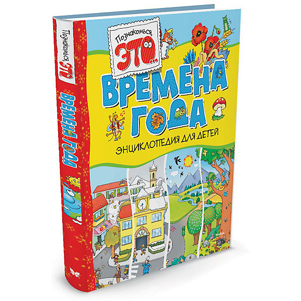 

Времена года