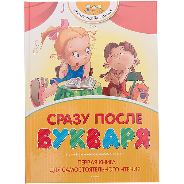 

Сразу после Букваря. Первая книга для самостоятельного чтения
