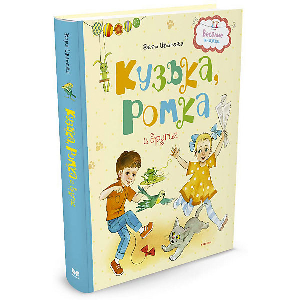

Кузька, Ромка и другие
