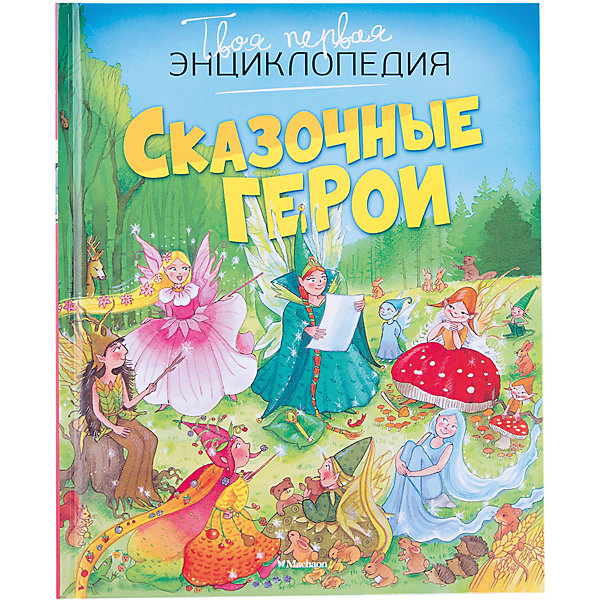 

Сказочные герои