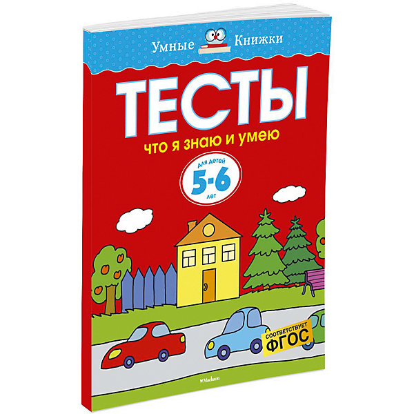 фото Что я знаю и умею. тесты для детей 5-6 лет махаон