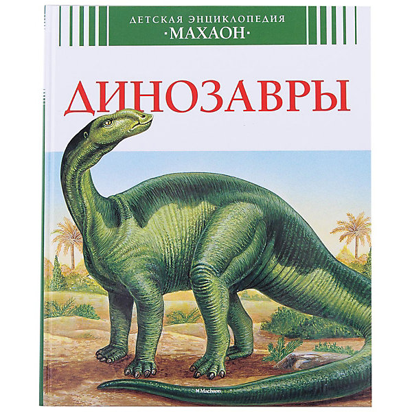 

Динозавры