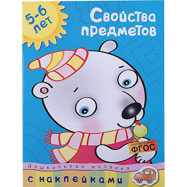 

Свойства предметов (5-6 лет)
