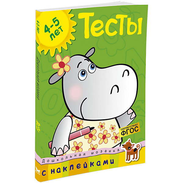 фото Тесты (4-5 лет) (с наклейками) Махаон