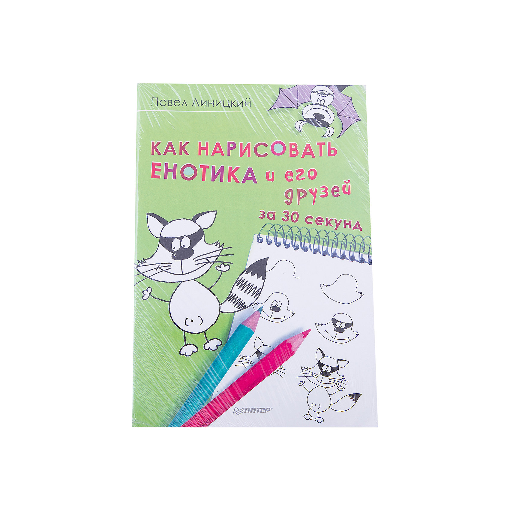 фото Как нарисовать енотика и его друзей за 30 секунд Питер