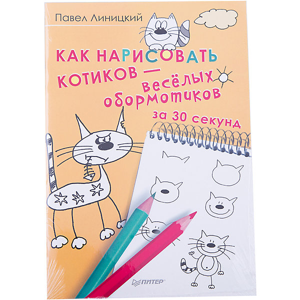 

Как нарисовать котиков — весёлых обормотиков за 30 секунд