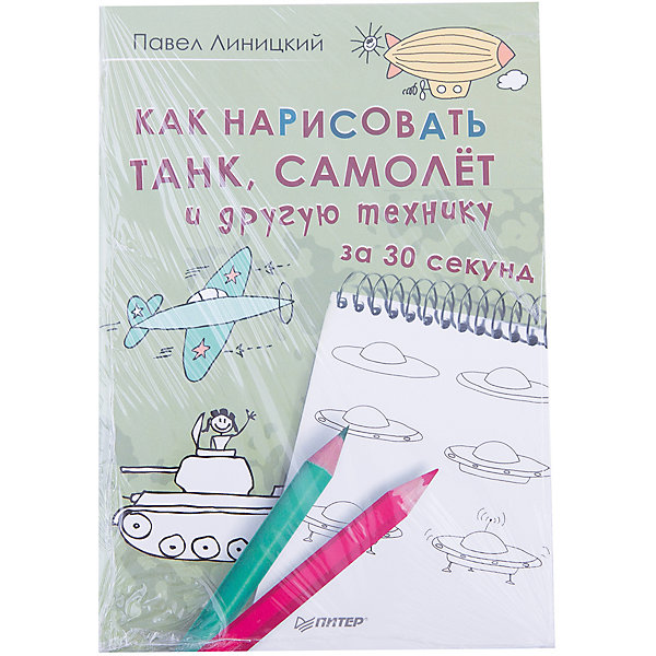 

Как нарисовать танк, самолёт и другую технику за 30 секунд