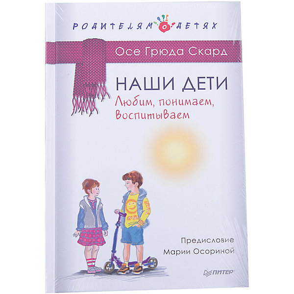 

Наши дети, любим, понимаем, воспитываем