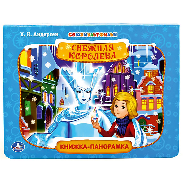 фото Книжка-панорамка "Снежная королева", Союзмультфильм" Умка