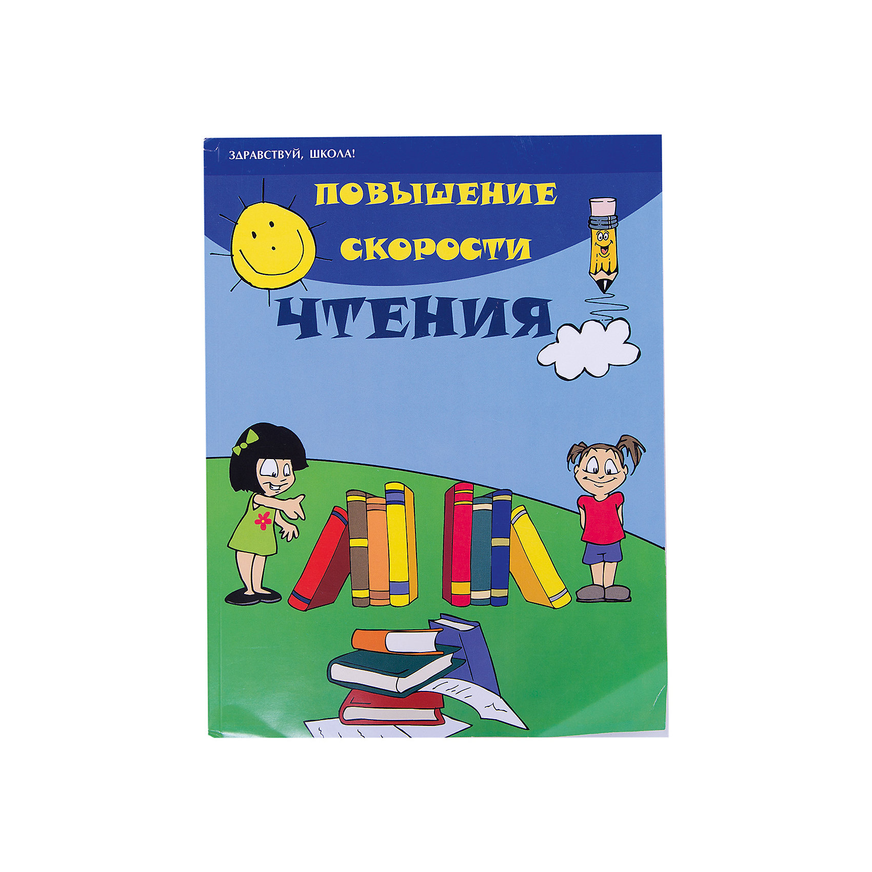 Книга повышение. Феникс / повышение скорости чтения. Повышение скорости чтения с.г Зотов м.а Зотова. Зотова повышение скорости чтения. Повышение скорости чтения Зотов пособие.