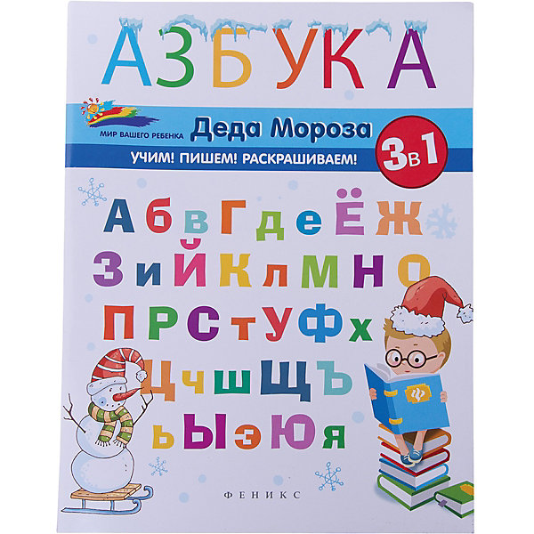 

Книга Азбука Деда Мороза, Елена Субботина