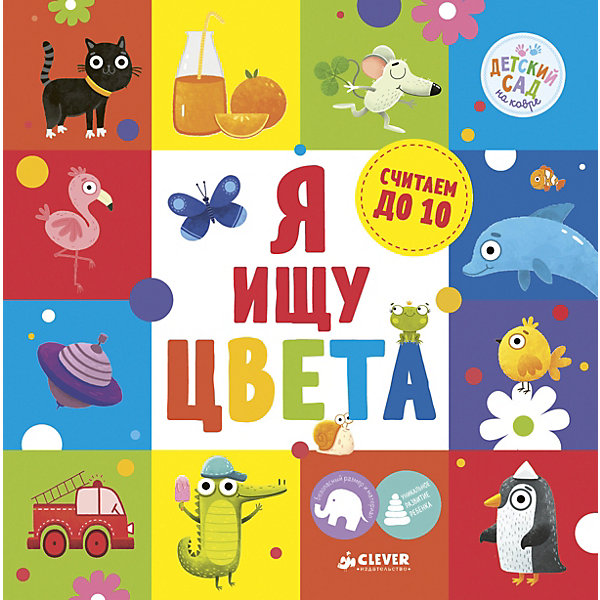

Я ищу цвета, Коровкина А.
