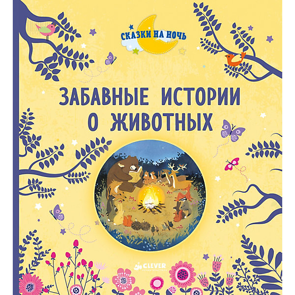 

Забавные истории о животных