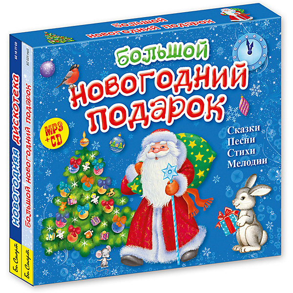 фото Большой новогодний подарок (комплект MP3+CD) БС 02 set Би смарт