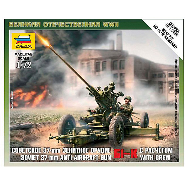 

Сборная модель Советское 37-мм зенитное орудие