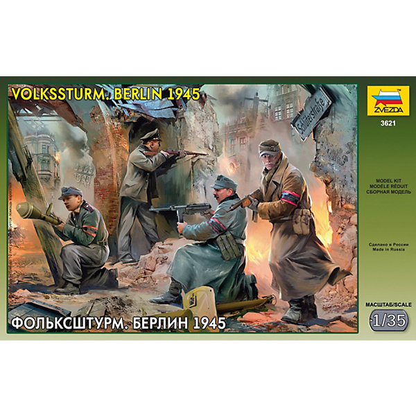 

Сборная модель Фольксштурм. Берлин 1945г.