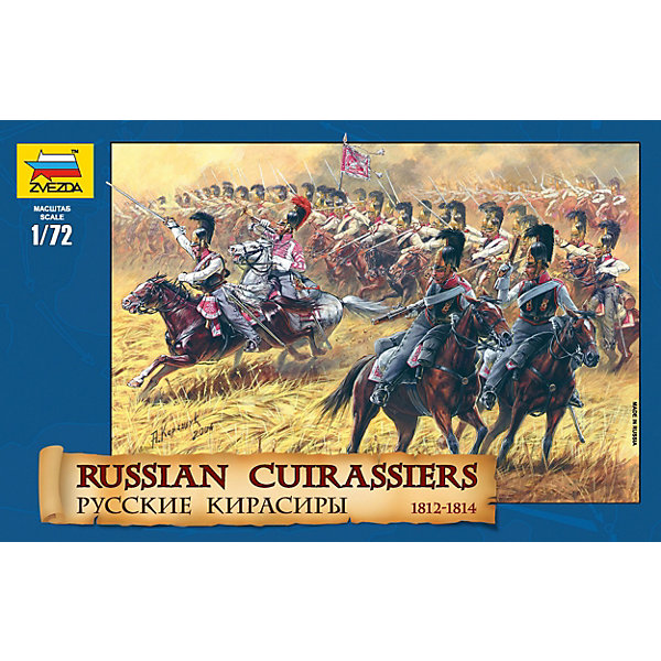 

Сборная модель Русские кирасиры 1812 г.