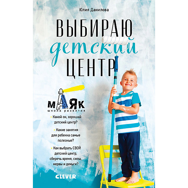 

Выбираю детский центр, Юлия Данилова