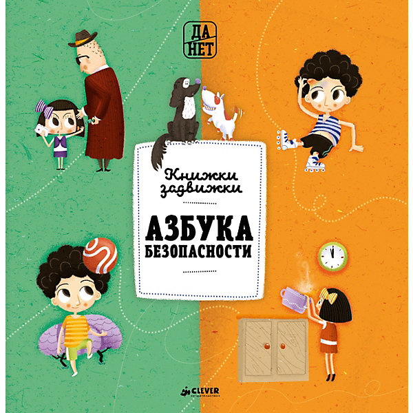 

Азбука безопасности, Павла Ханачкова